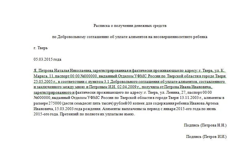 Расписка о получении заявления образец. Расписка о получении денежных средств по алиментам образец. Расписка для судебных приставов о получении алиментов. Расписка судебному приставу о получении алиментов на ребенка. Бланк расписки о получении алиментов на ребенка образец.