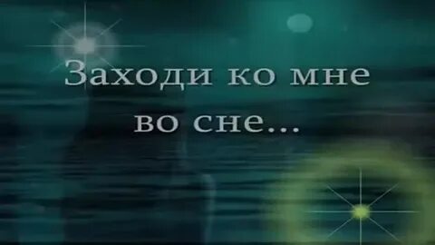 Сон бывший пришел в гости