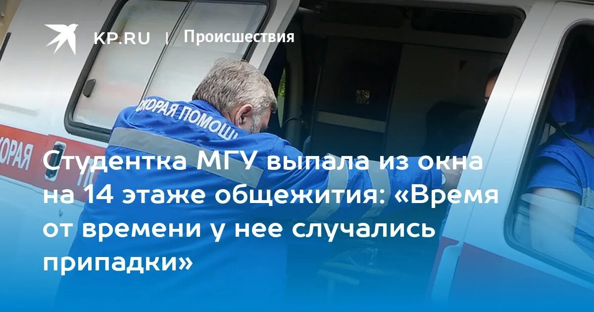 Трагедия в ярославле на даче с 16 на 17 ночью. 2021. Сфу общежитие. Окна в общежитии. Аэрокос выпал студент.