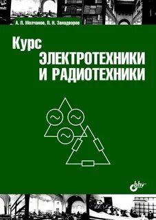 Основы радиотехники
