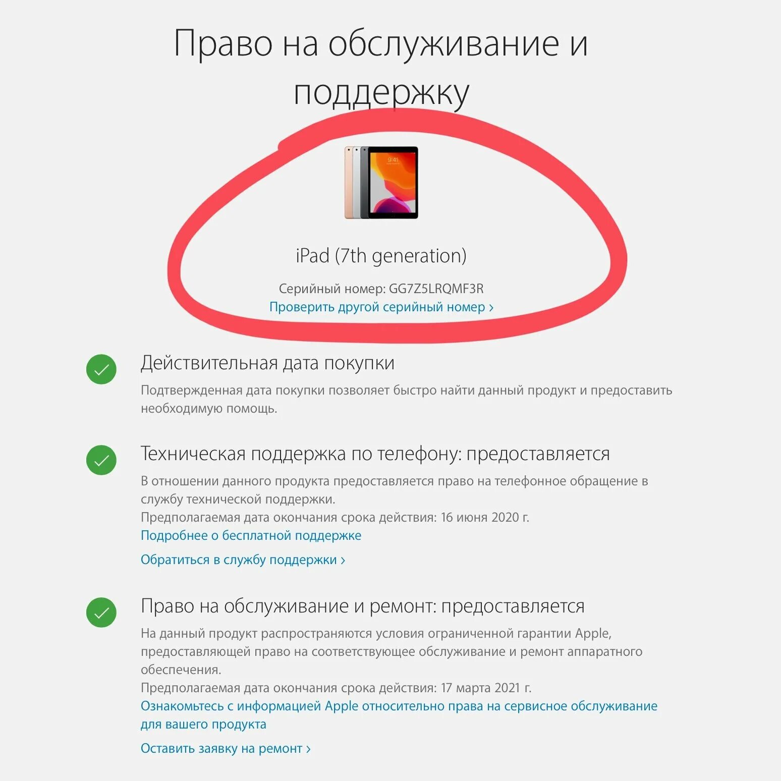 Проверить покупку apple. Серийный номер IPAD Pro. Проверить серийный номер. Проверить эпл оригинальность. Проверить серийный номер Apple IPAD.