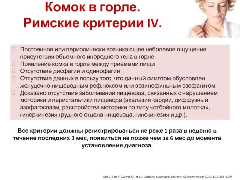 Ощущение душат. Ощущение инородтела в горле. Чувство кома в гортани причины. Ощущение в гортани комка.