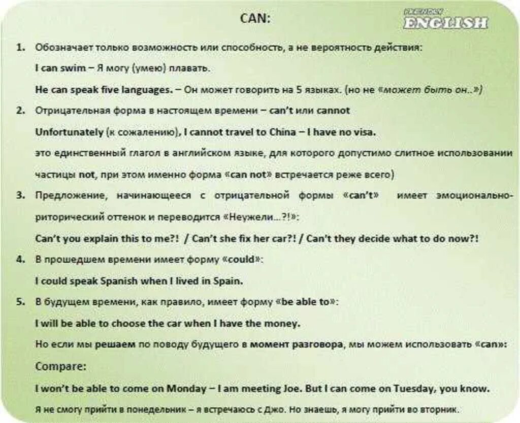 Как переводится can t. Глагол can в английском языке. can could в английском языке. предложения с can could. вопросы с can в английском.