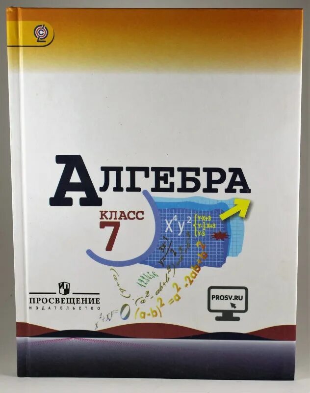 Макарычев 7 класс новый учебник. Алгебра 7-9 классы. Макарычев ю.н. Учебник Макарычев Алгебра Алгебра 7. Обложка учебника Алгебра 7 класс Макарычев. 7кл Алгебра Макарычев 2025.