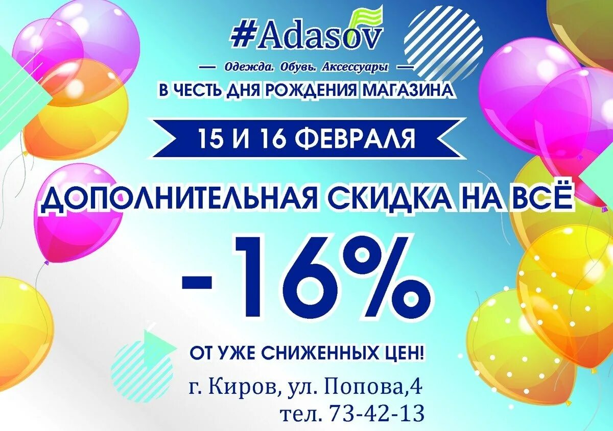 скидка 30 на день рождения. скидки на день рождения в магазинах одежды. скидки на день рождения в магазинах. акция день рождения магазина. скидка в день рождения.