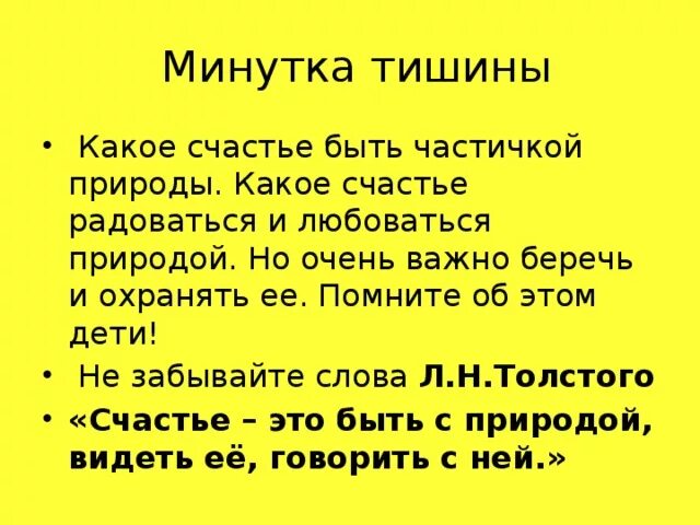 Минус песни минута тишины. Минутка тишины. Минутка тишины рисунок. Заключительная минутка тишины слайд. Минутка тишины и обнимаем.