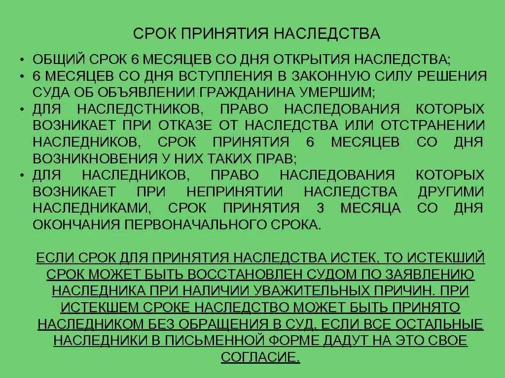 Сроки вступления в наследство. Срок вступления в наследство после 6 месяцев. Спок втурленря в наследство. Пропущен срок принятия наследства. В какой срок нужно вступить