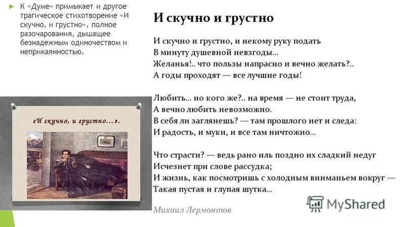 И скучно и грустно и некому лермонтов. Стихотворение Лермонтова и скучно и грустно. Стих и скучно и грустно. И скучно и грустно Лермонтов стих. Лермонтов и скучно и грустно стихотворение.