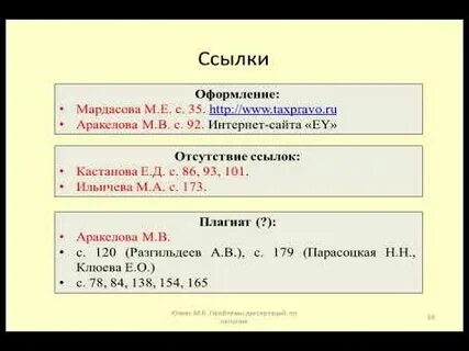 Как сделать ссылку на диссертацию