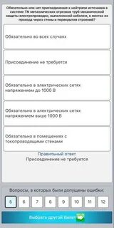 Экзаменационные билеты на группу по электробезопасности