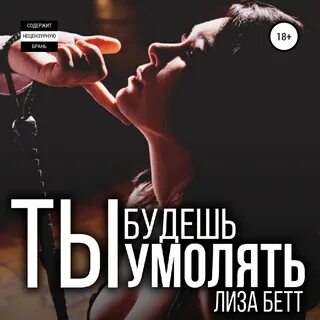 Лиз бетт