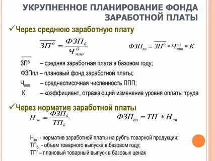 Заработная плата за отчетный период