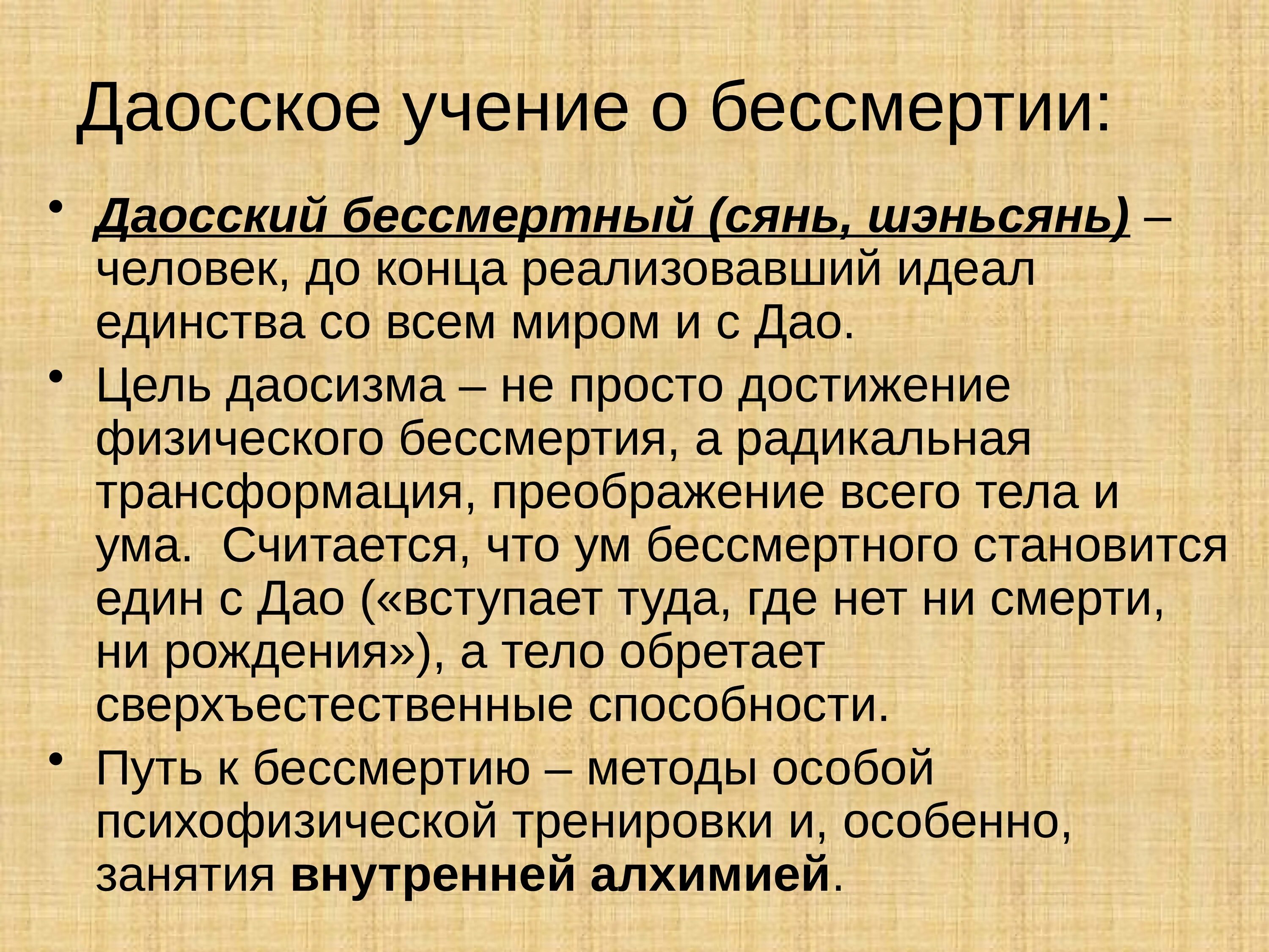 Даосизм древняя философия. Философия древнего Востока. Философские учения древнего Востока. Философские учения древнего Востока древний Китай. Религиозно философские учения древнего Востока.