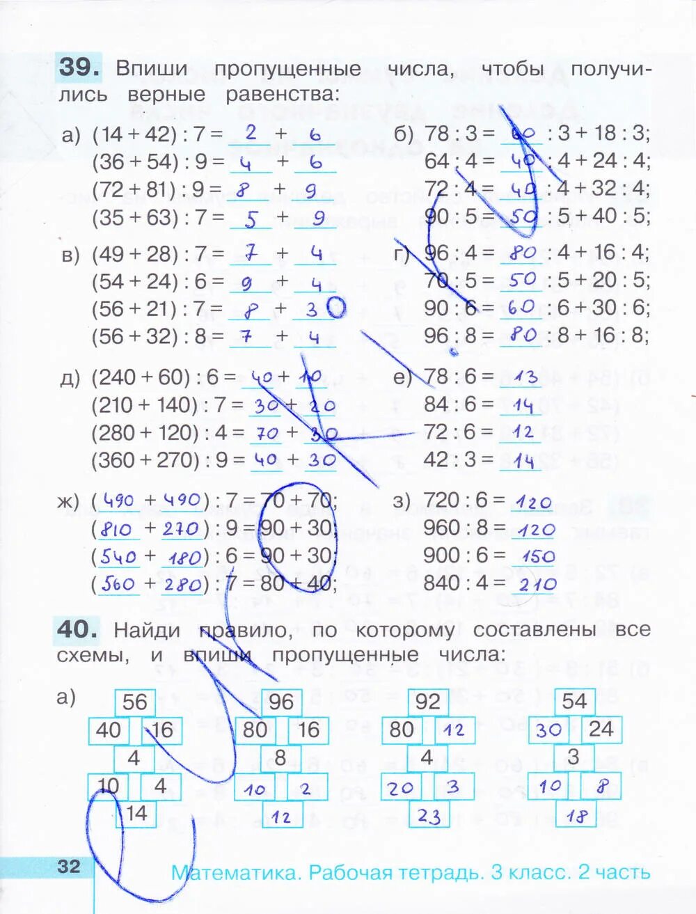 Гдз по математике 3 класс 2 часть рабочая тетрадь Истомина Редько стр 32. Математика рабочая тетрадь 2 класс 2 часть 2 упражнение 32. Математика 3 класс 2 часть тетрадь стр 32. Истомина Редько тетрадь по математике 3 класс. Н б истомина з б редько