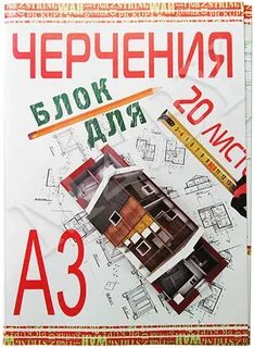 Блок для черчения