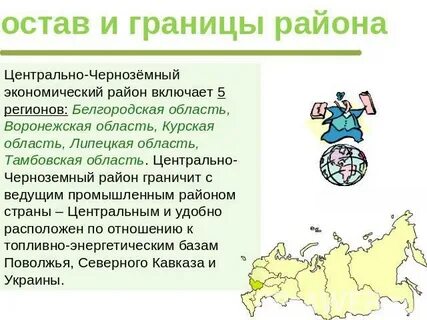 Географическое положение центрально черноземного