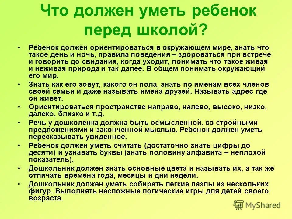 Что должен уметь перед школой. Что должен уметь ребенок перед школой. Что должен уметь дошкольник. Что должен уметь ребенок при поступлении в первый класс. Что должен уметь ребенок перед школой в 1 класс.