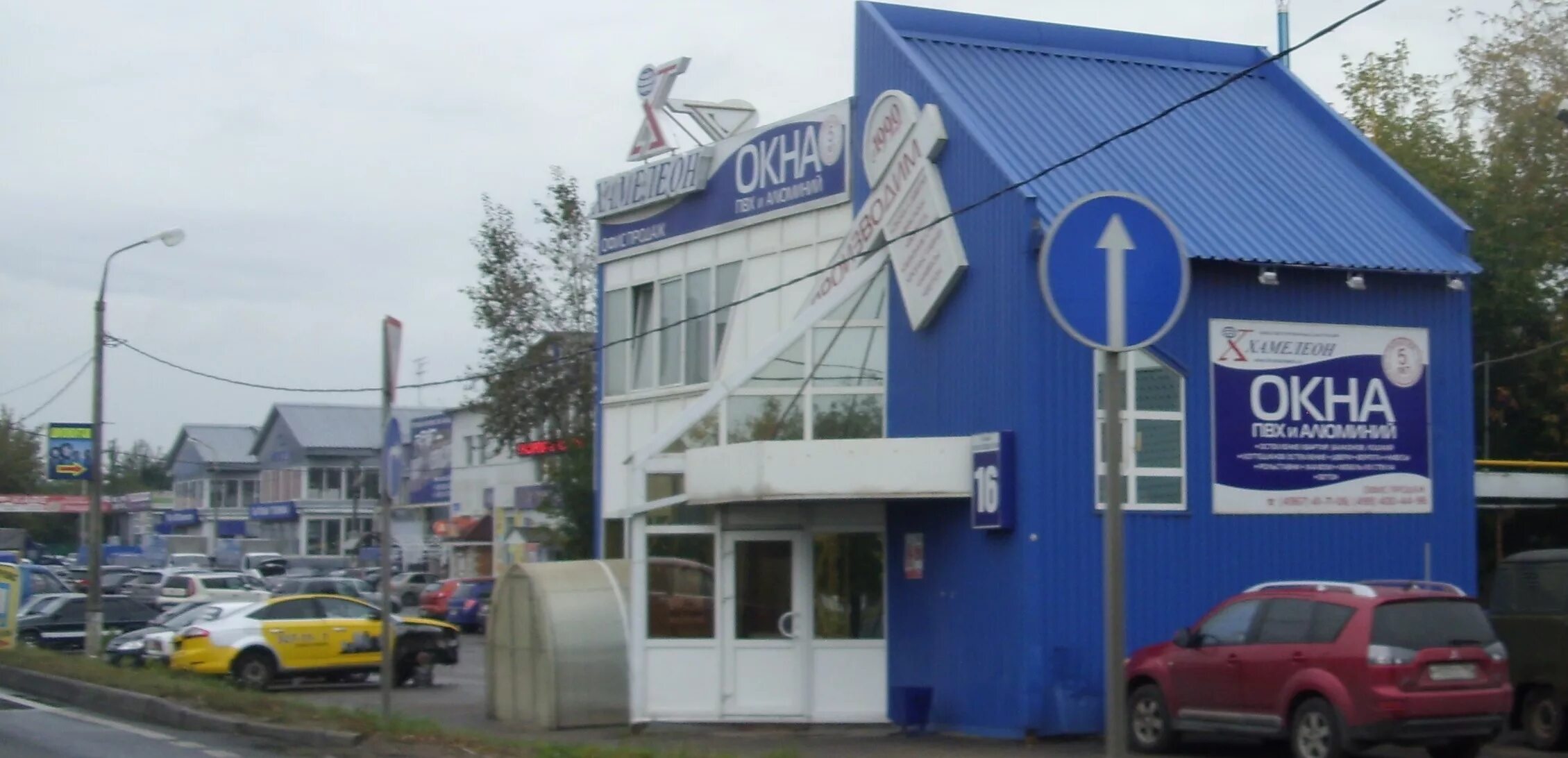 усолье-сибирское магазин хамелеон. хамелеон подольск. хамелеон климовск.