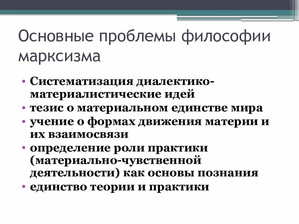 Основные проблемы философии марксизма. Основной вопрос марксистской философии. Основной вопрос марксистской философии. Марксисты это кратко. Основные вопросы марксизма.
