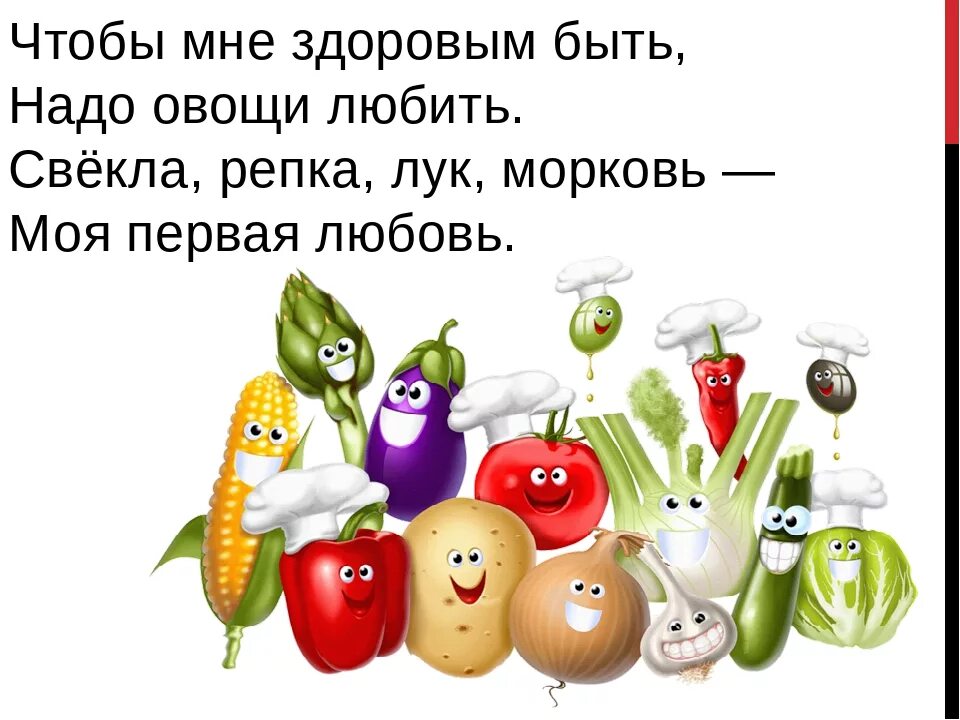 Не люблю и не ем овощи. Чтобы быть здоровым надо. чтобы быть здоровым надо для детей. чтобы мне здоровым быть надо овощи любить. хочешь быть здоровым будь.