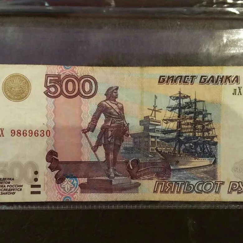 500 Рублей 2004 года модификации. 500 Рублей. 500 Рублей модификация 2004. 500 Рублей 2004 года.