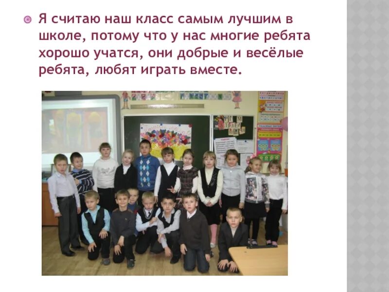 Презентация мой класс. Технология 4 класс дружный класс. Презентация мой класс. Проект дружный класс 4 класс технология. Проект наш дружный класс 1 класс литературное чтение.