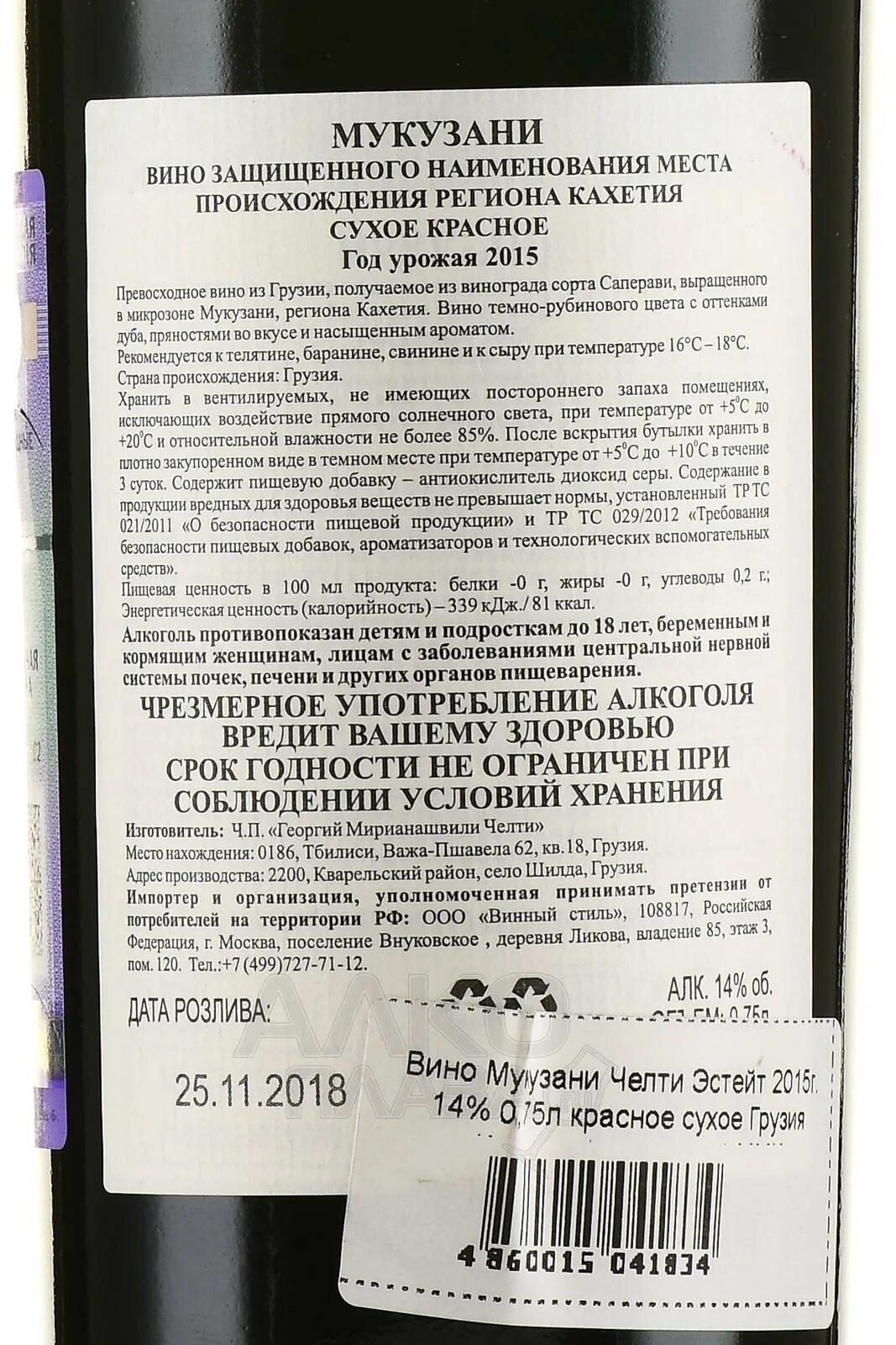 Грузинское вино Мукузани красное сухое. Сухое грузинское вино Мукузани. Вино Мукузани красное сухое 0.75л. Вино Мукузани Кахетия. Сухое вино мукузани купить