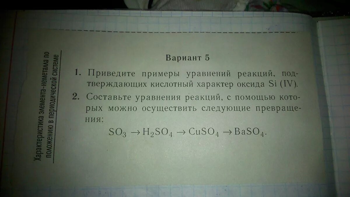 Приведите пример уравнения реакции. Уравнения подтверждающие кислотный характер оксида. уравнения реакций демонстрируемые основной-кислотный характер. уравнение реакции подтверждающий кислотный характер ванадия.