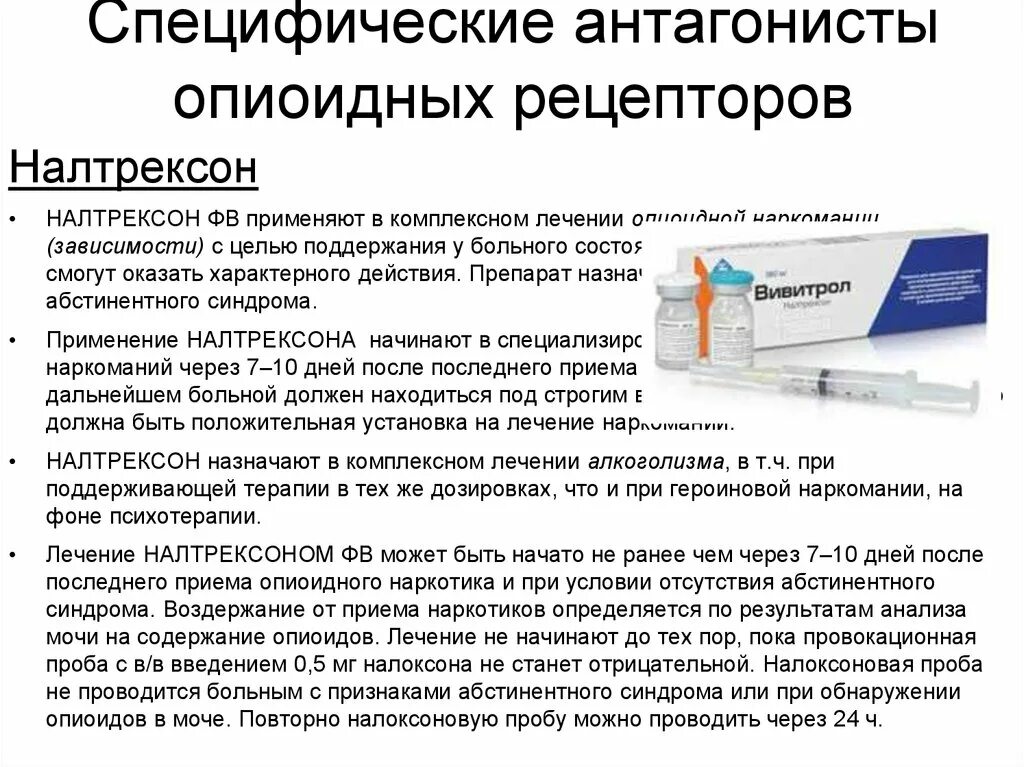 Резидуальные явления. Анексат. Агонисты и антагонисты. Специфический антагонист гепарина. Агонисты опиоидных рецепторов препараты.