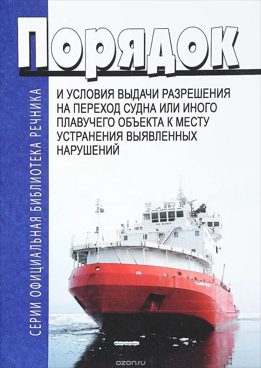 переход судна. леерное ограждение причала. переход судна. план перехода судна пример. гидродинамика корпуса яхты.