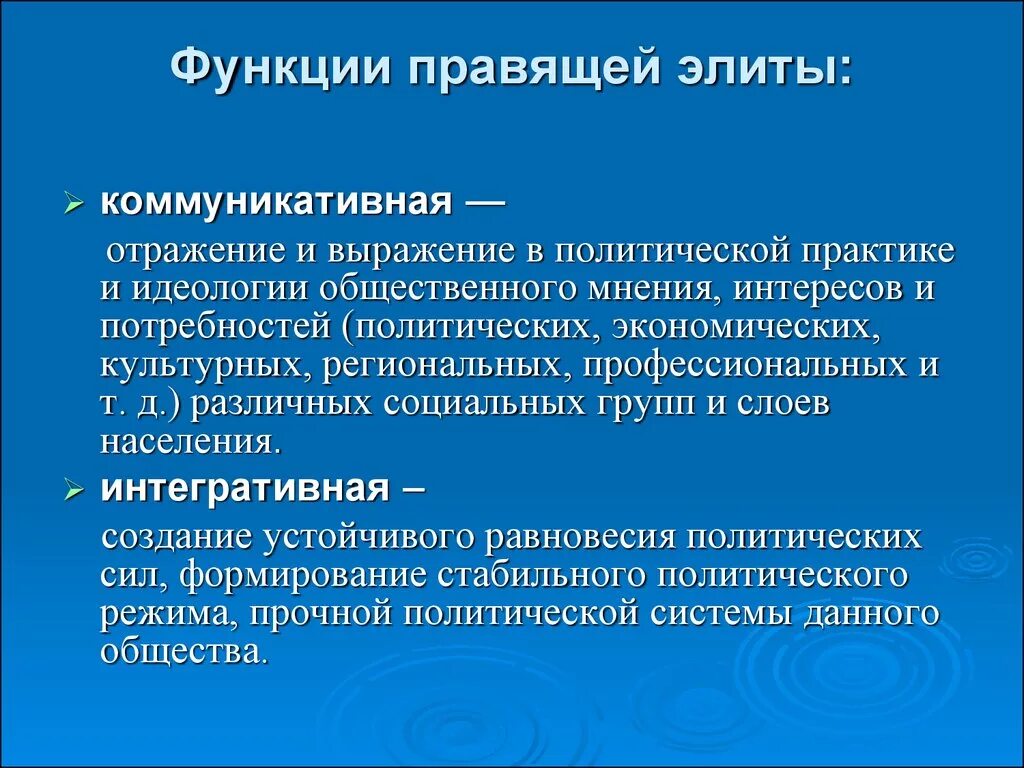Коммуникативная функция политической элиты пример