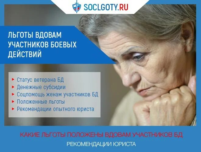 Какие льготы положены вдове. Льготы вдове участника боевых действий. вдовы ветеранов боевых действий льготы. какие льготы положены вдове ветерана боевых действий. вдовы ветеранов вов льготы.