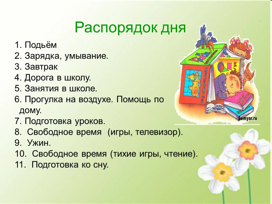 Режим дня на башкирском. Распорядок дня. режим дня школьника. распорядок дня школьника. режим дня школьника 1 класса.