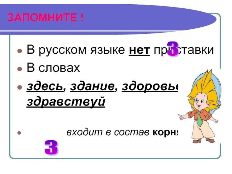 Слово тута. Здесь здание здоровье слова исключения. Здесь здание здоровье правило. Здесь здание здоровье слова. Здесь здание здоровье слова исключения правило.