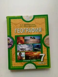Учебник по географии 7 класс атанасян