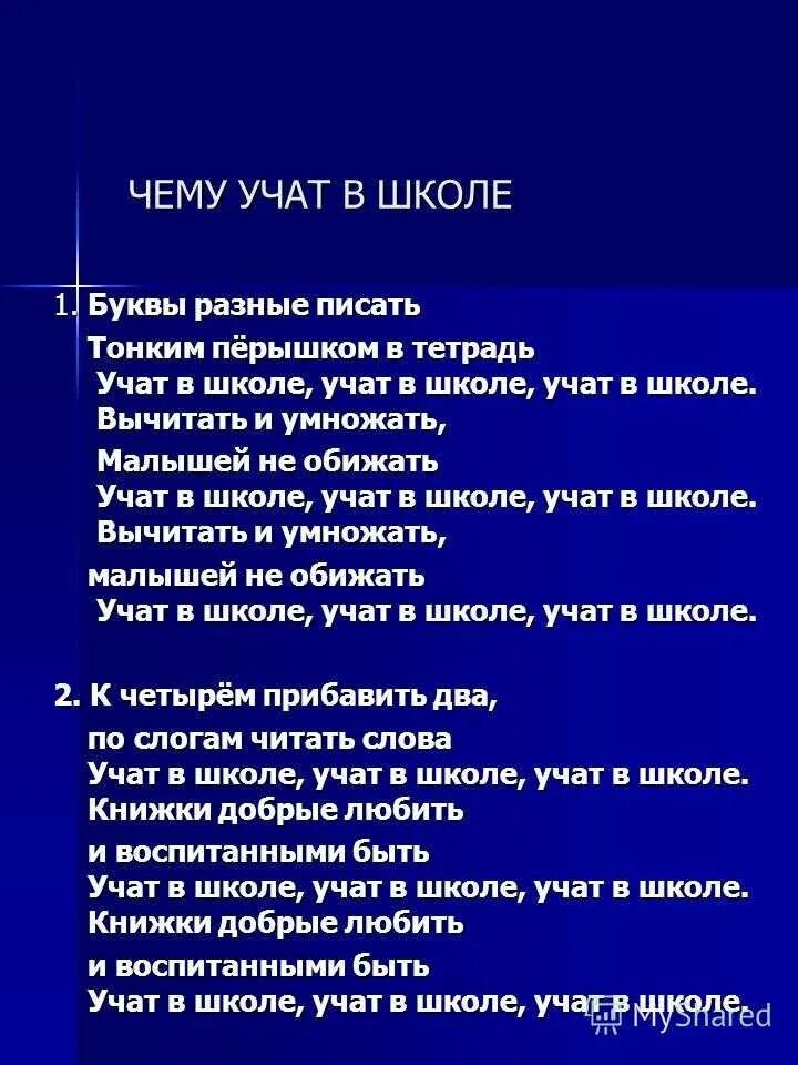 Школе учат в школе учат в школе. Текст песни чему учат в школе. Учат в школе учат в школе учат в школе текст. Слова учат в школе текст. Красивая школьная песня