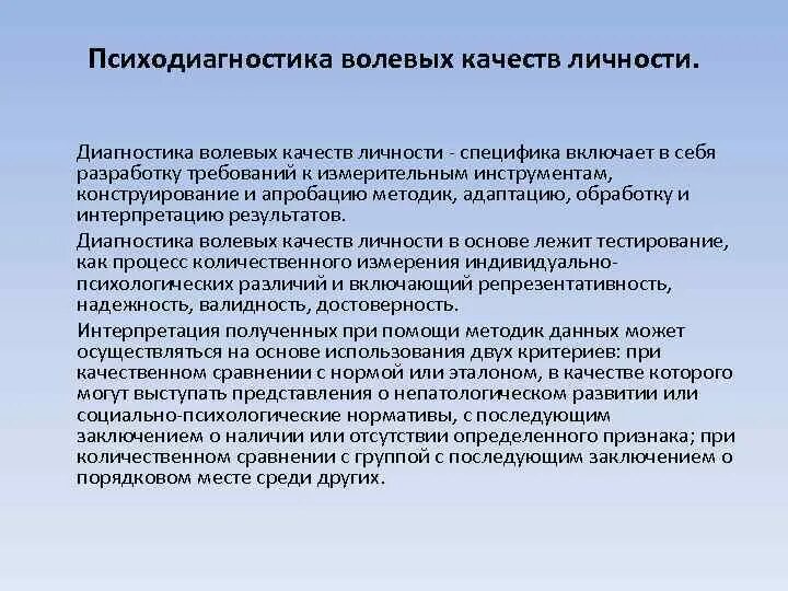 Волевые качества личности. Степень развития волевых качеств. Методика диагностики волевых качеств. Методы диагностики волевых качеств личности.