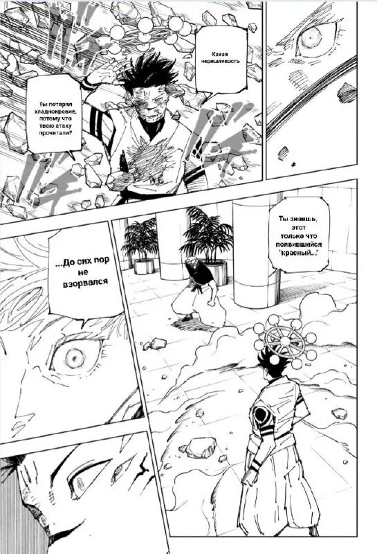 Jujutsu kaisen манга. Магическая битва манга обложки. Магическая битва манга читать. Урауме jujutsu kaisen. Кайсен магическая битва манга.