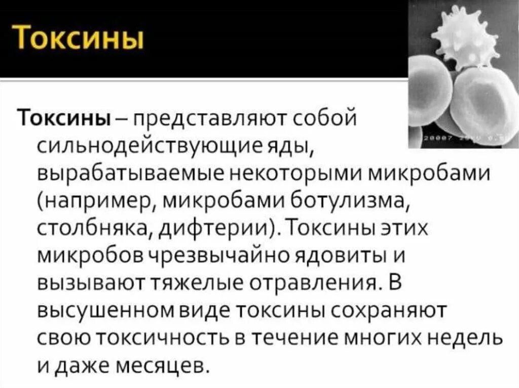 Токсины читать на русском