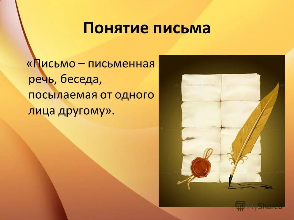 Эпистолярный жанр картинки. Роль письма в художественных произведениях кратко. Роль письма в художественных произведениях. Культура письма. Роль письма в романе в письмах.