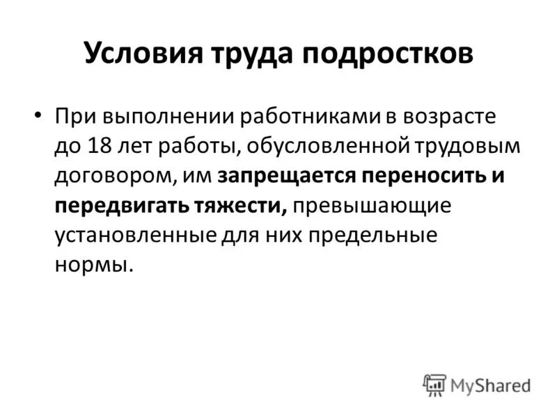 принципы применения труда