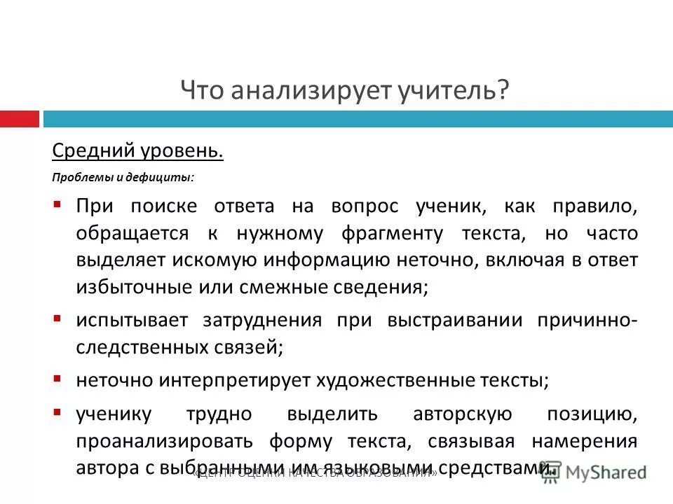 Учитель анализирует. Чабан читательская грамотность. Уровни проблем.