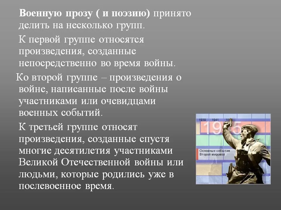 Тема творчества в отечественной поэзии. Военная проза произведения. Проза о войне. Проза о Великой Отечественной войне. Характер военной прозы.