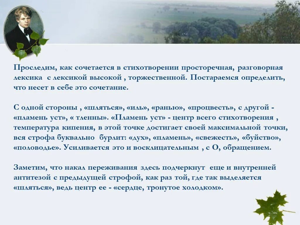 Чего достигает поэт используя высокую лексику. Народно поэтические приемы. Высокая лексика в стихотворении. Стихи с высокой лексикой. Стихотворение с высшей лексикой.