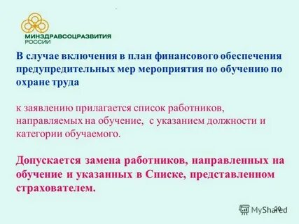 Система предупредительных мер