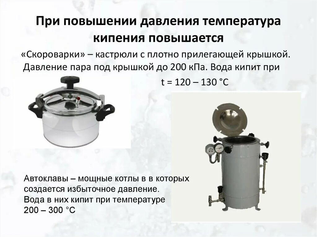 При каком градусе закипает вода