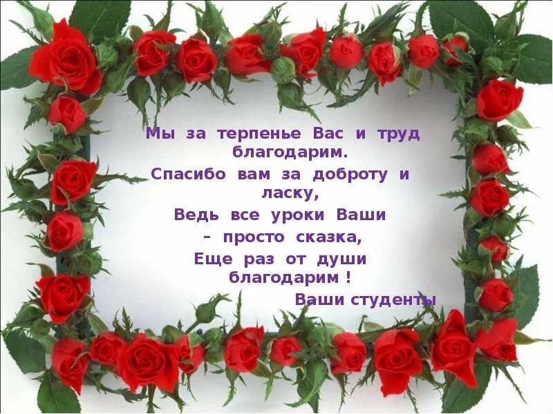Как сказать спасибо за уроки. Благодарю за доброту. благодарность за доброту души. спасибо вам. спасибо за терпение и доброту.