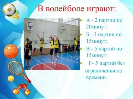 Тест по волейболу