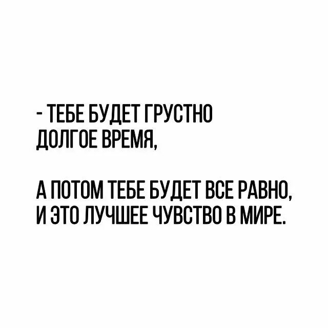 Песня если будет грустно приходи туда. Тебе будет грустно. Тебе будет грустно долгое. Грустное время. Тебе будет грустно долгое время а потом.