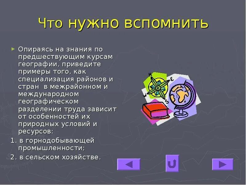 Презентация на тему "Идеология и культура после Второй мировой войны" - презента